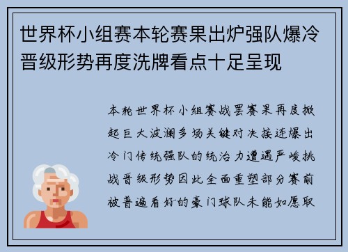 世界杯小组赛本轮赛果出炉强队爆冷晋级形势再度洗牌看点十足呈现